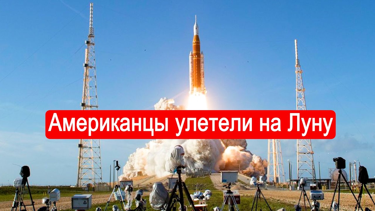 Американцы улетели на Луну / Техникум Марка Солонина