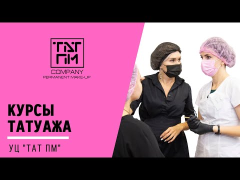 hqdefault перманентный макияж ростов на дону обучение