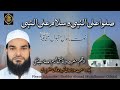 New Naat Sallu Alan Nabi Wa Sala Mun Alan Nabi Qari Shabbir Ahmad Muzaffarpuri