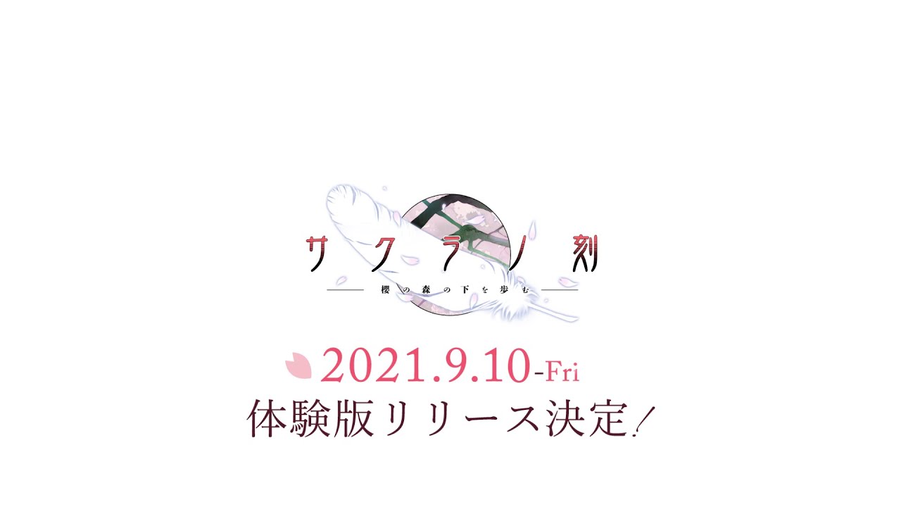 サクラノ刻 -櫻の森の下を歩む- – 第I章体験版 先行プレイ動画 サクラノ刻 -櫻の森の下を歩む- – 第I章体験版 先行プレイ動画