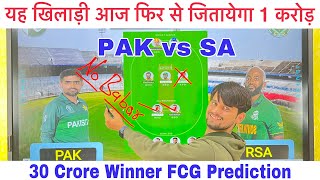 PAK vs SA Dream11 Team , SA vs PAK Dream11 Team Prediction, T20 World Cup , PAK vs SA Vision11 Team