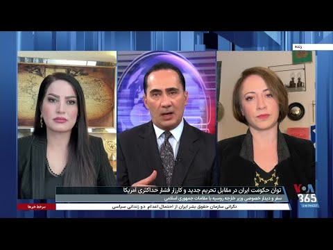 نظر شکریا برادوست و مانلی میرخان درباره تحریمهای جدید آمریکا بر علیه جمهوری اسلامی