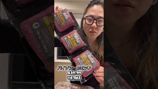 月一コストコショッピングに行ってきた！🇨🇦今回はバイソン🦬のお肉を初めて買ってみた。笑どんな味なんやろか？？#カナダ生活#コストコ購入品#カナダ物価#コストコカナダ#ビクトリア
