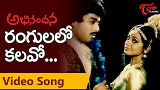 Abhinandana Songs  Rangulalo Kalavo  Karthik Sobha