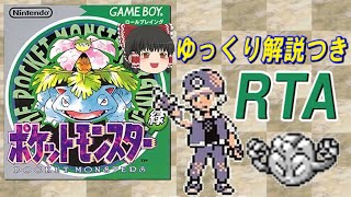 ポケモン緑RTA（イシツブテチャート）【biimシステム】