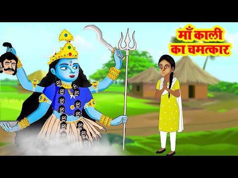 माँ काली का चमत्कार | Kali Maa Ka Chamatkar | Devotional Moral Story | Riya Bhakti TV