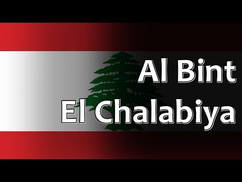 Lebanese Folk Song - Al Bint El Chalabiya (البنت الشلبية)