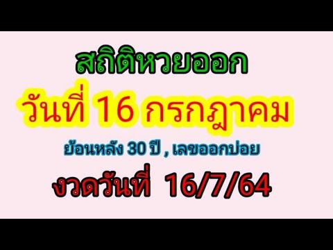 สถิติ หวย ย้อน หลัง 30 ปี