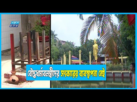 হিন্দু সম্প্রদায়ের শ্মশানে বৌদ্ধ ধর্মালম্বীদের দাহ করা হয়
