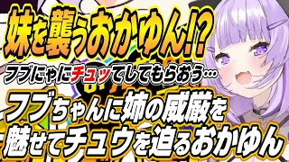 【ホロライブ切り抜き/猫又おかゆ】助けて!?こっち来るなｗ・・・最後のゲームで姉の威厳を見せつけてフブちゃんを襲うおかゆんｗ【白上フブキ】