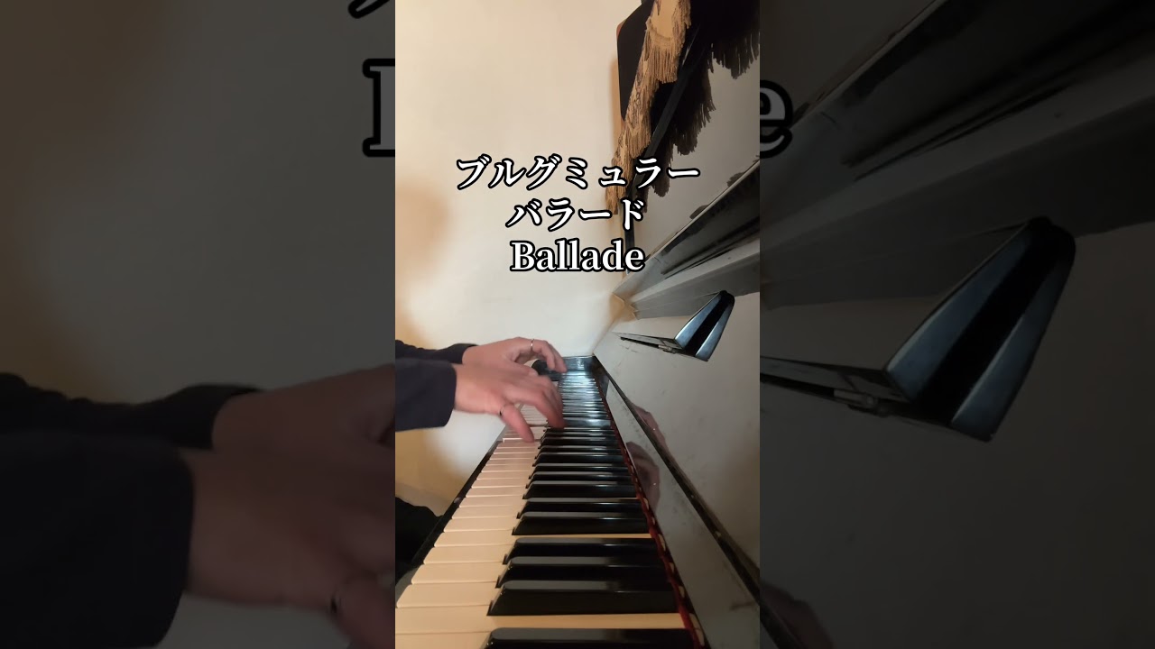 約５０年前のピアノ🎹　調律狂い気味。#ピアノ #ブルグミュラー #piano #バラード