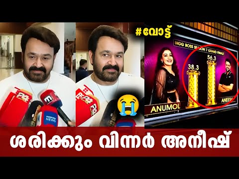 പാവം അനീഷ് ഒരുപാട് ആഗ്രഹിച്ചിരുന്നു 🙏 lalettan about|anumol vote|aneesh
