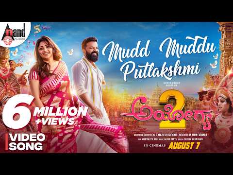 Mudd Muddu Putlakshmi | Ayogya 2 Video Song | Sathish Ninasam | Rachita Ram | S Mahesh Kumar | AJ — Ayogya 2