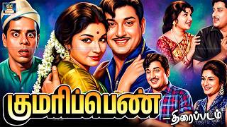 Download lagu Kumari Penn Tamil Old Movie 4K | குமரிப்பெண் திரைப்படம் | Ravichandran, Jayalalithaa, S.V.Ranga Rao mp3