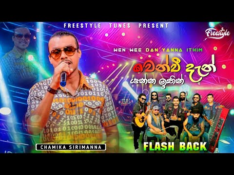 Wen Wee Dan | වෙන් වී දැන් යන්න ගිහින් | Chamika Sirimanna | Flash Back Rahata 2024 Live Backing