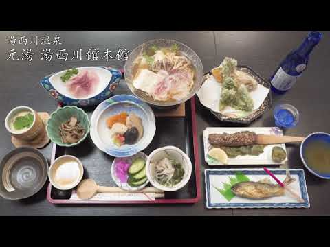 【湯西川館】元湯湯西川本館ご紹介動画