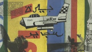 Gorillaz - Jungle Fresh