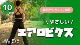 やさしいエアロビクス！簡単なリズム体操で代謝を上げよう