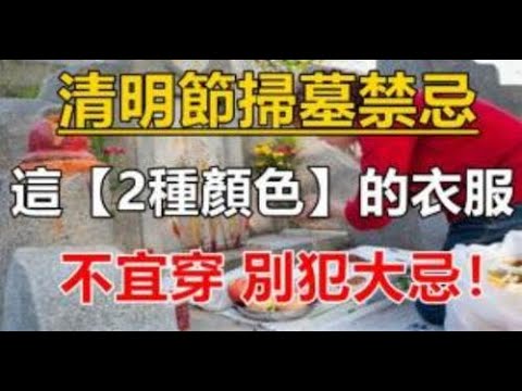 2024適合掃墓的日子