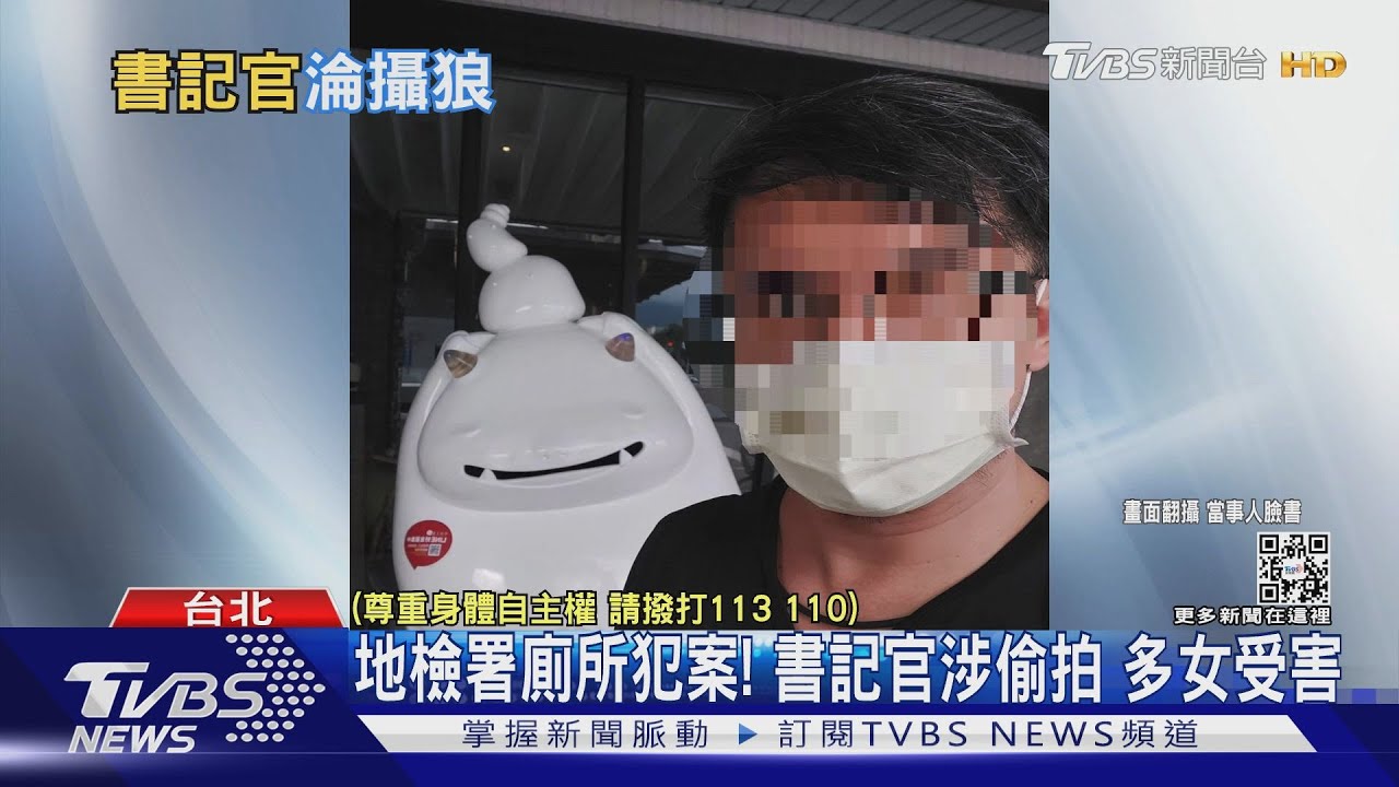 地檢署廁所犯案!書記官涉偷拍 多女受害
