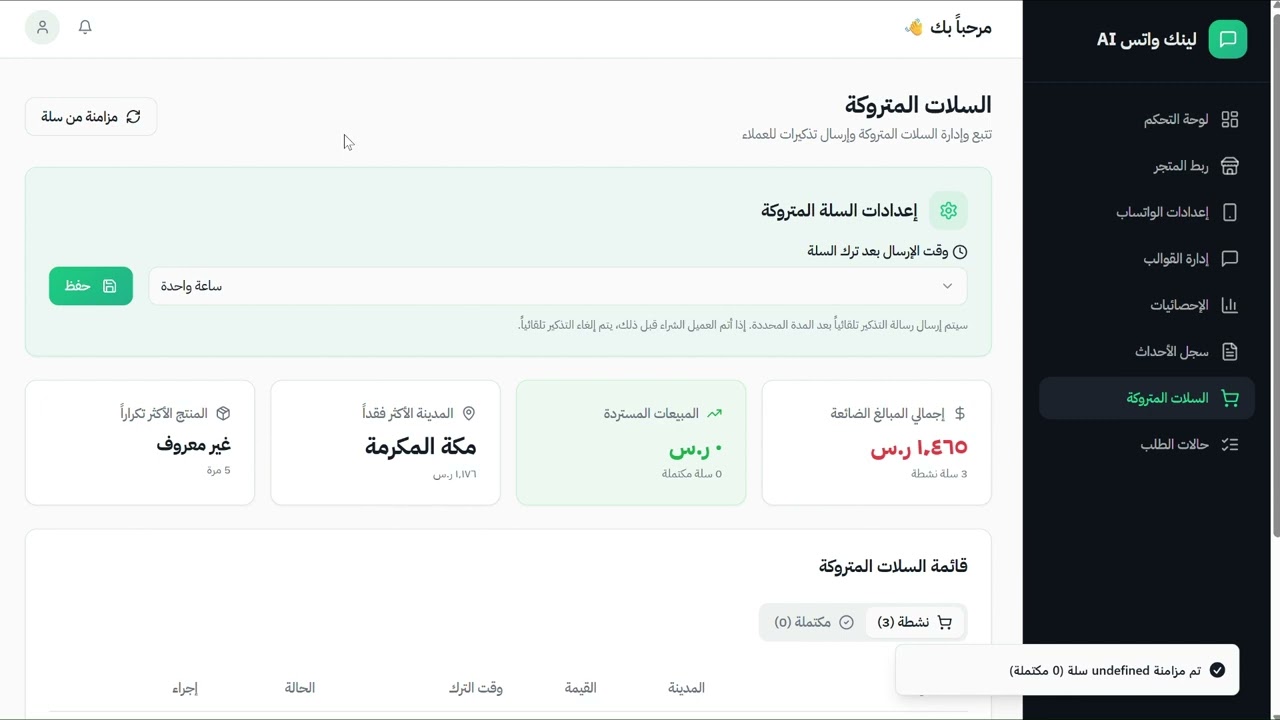 لينك واتس - إشعارات ذكية
