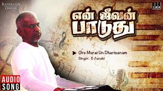 En Jeevan Paduthu Tamil Movie - Ore Murai Song  Ka