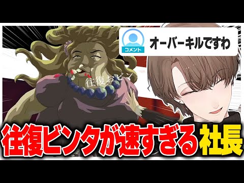 【神回】高速ビンタでリスナーの腹筋を崩壊させる加賀美社長【にじさんじ切り抜き/加賀美ハヤト/薔薇と椿 〜お豪華絢爛版〜】