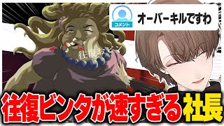 【神回】高速ビンタでリスナーの腹筋を崩壊させる加賀美社長【にじさんじ切り抜き/加賀美ハヤト/薔薇と椿 〜お豪華絢爛版〜】