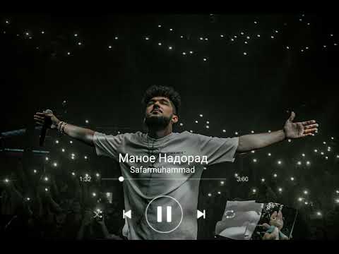 ♡Safarmuhammad-Маное Надорад (таджикская песня)♡