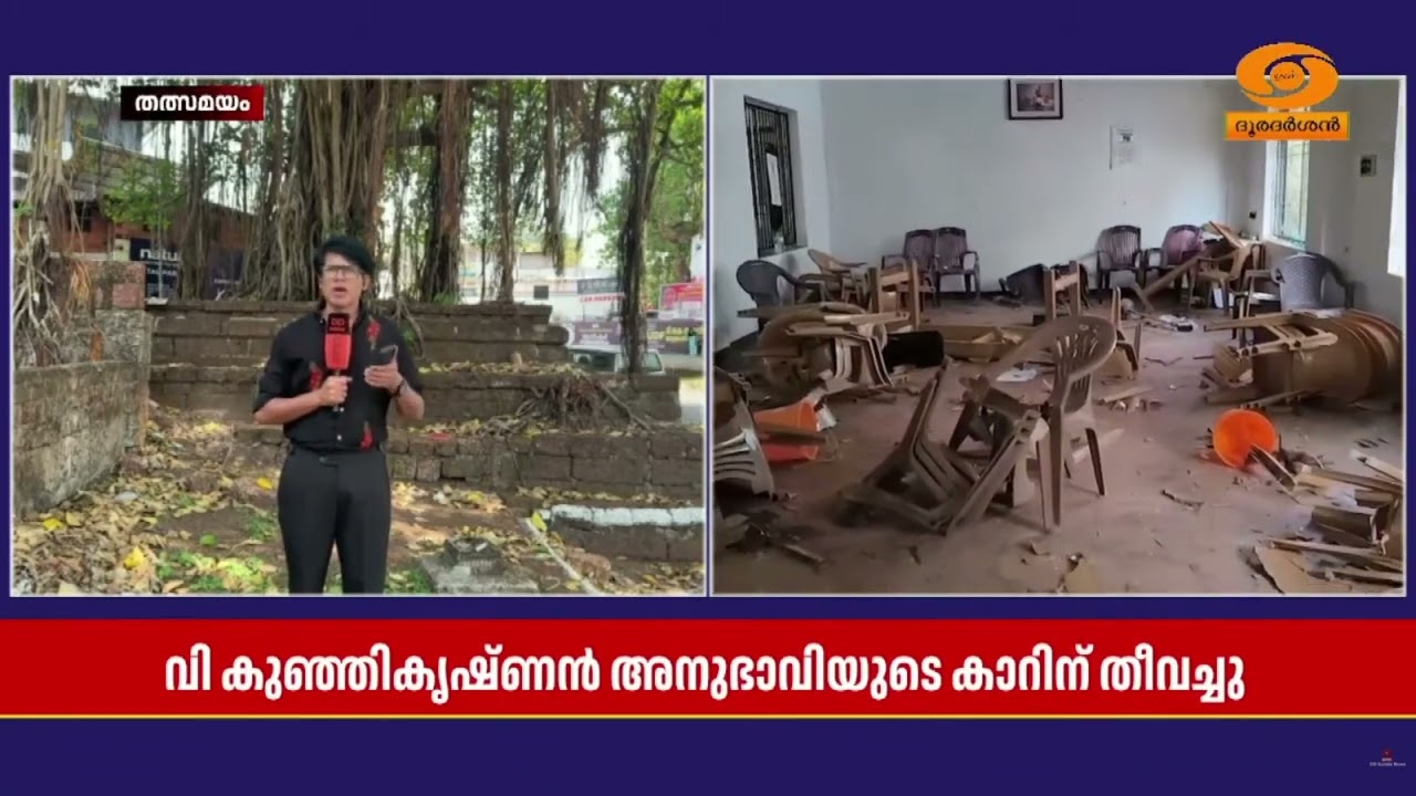 വോട്ടെടുപ്പിന് പിന്നാലെ കണ്ണൂരിൽ വ്യാപക  അക്രമം   | Elec