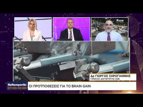 Δρ. Γ. Ξηρογιάννης: Οι στόχοι και οι προτεραιότητες του ΣΕΒ για το 2023