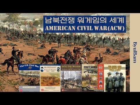 남북 전쟁 워 게임 소개 (5개) &  개봉기 (2개) [Weekly Unboxing] American Civil War (ACW) Board games