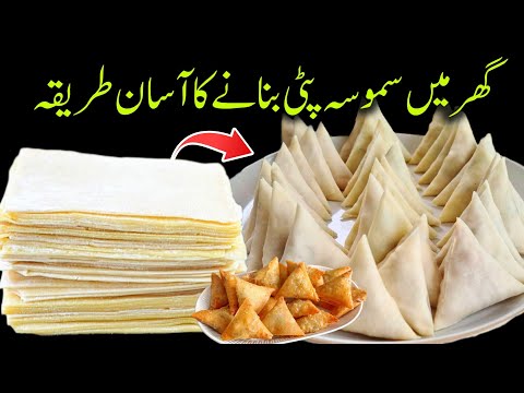 Manda Patti Banane Ka Asaan Tarika - Samosa, Roll Sheet Recipe - Easy Homemade Ramadan Recipe 2026