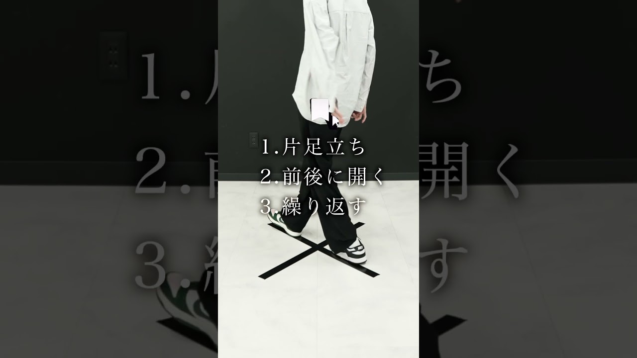 シャッフルダンス・リバースランニングマンのやり方