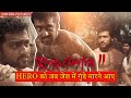 HERO को जब जेल में गुंडे मारने आए Rakta Charitra II Vive