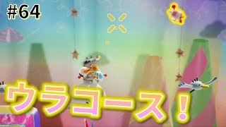 【女性実況】コポチが飛んでいる！？マウンテンランドのウラコース！_#64【ヨッシークラフトワールド】