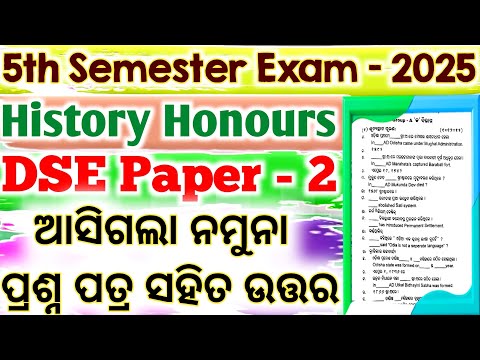5th Semester Exam 2025 // History Honours // DSE Paper 2 // Probable Question Paper With Answer 