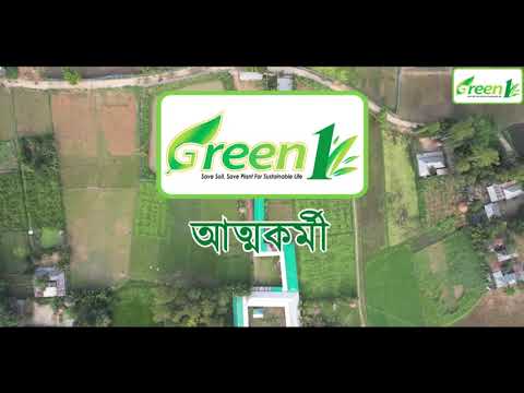 🌱 গ্রীন ওয়ান – আধুনিক কৃষি উন্নয়ন ও কৃষি উপকরণ সরবরাহকারী প্রতিষ্ঠান | Green 1