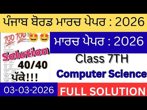 PSEB Class 7th Computer Science Final Paper 03 March 2026, 7th Class Computer Paper Final March 2026