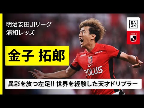 浦和レッズの特徴・注目選手を紹介!|グッズ販売店の詳細も!【ワクタカスポーツ 2026年版】 33 動画サムネイル
