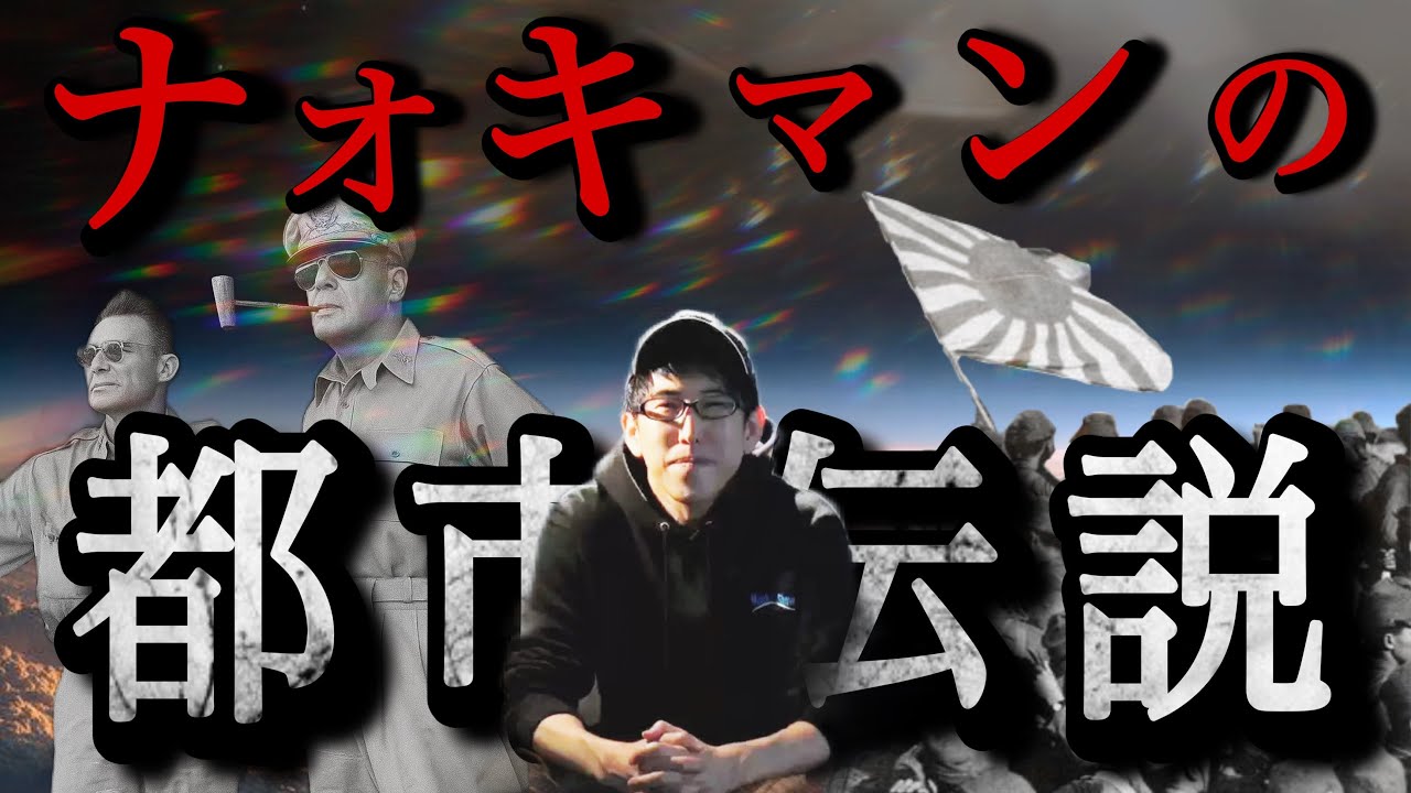 【睡眠用】ナオキマンの都市伝説 