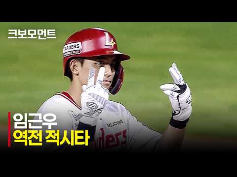 [한화 vs SSG] 오늘은 SSG 임근우의 날! 5회, 6회 연타석 타점을 기록합니다! | 8.27 | 크보모먼트 | KBO 야구 하이라이트