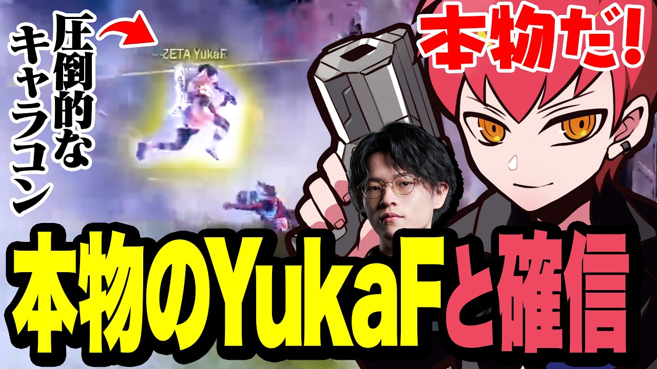 ソロランでYukaFに遭遇し、目の前でキャラコンを見て本物だと確信するCpt【Apex/エーペックス】