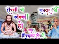 सन्ना न नन्ना हो पंथी शिवकुमार तिवारी 