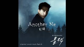 Min Chae (민채) - Another Me [Black OST Part.3]