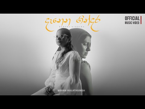 Danena Gindara Thumbnail
