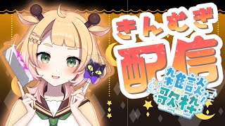 【歌・雑談】Happy Friday