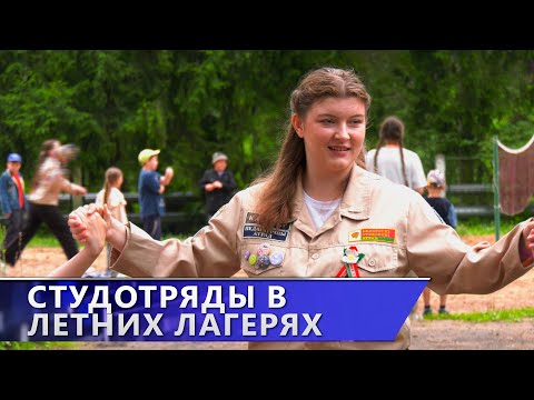 Ценный опыт для молодёжи. Более 500 студотрядов работают в лагерях северного региона