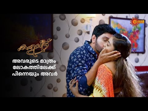പഴയത് പോലെ സന്തോഷത്തോടെ അർജുനും പൂജയും ഒപ്പം കുഞ്ഞും | Kaliveedu - Adipoli Scenes | Surya TV
