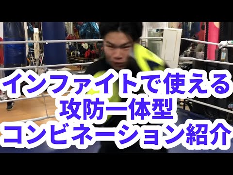 【アマボク】インファイトで攻防一体型コンビネーションの紹介